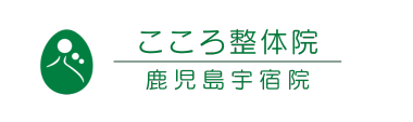 こころ整体院 鹿児島宇宿院《全国で口コミ評価No.1》 ロゴ